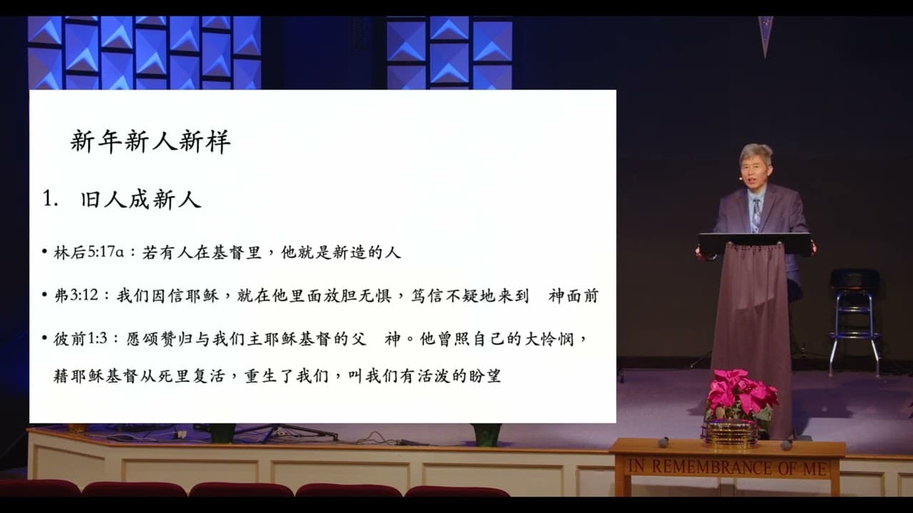 Play 新年新人新样｜魏文革牧师｜01-05-2025