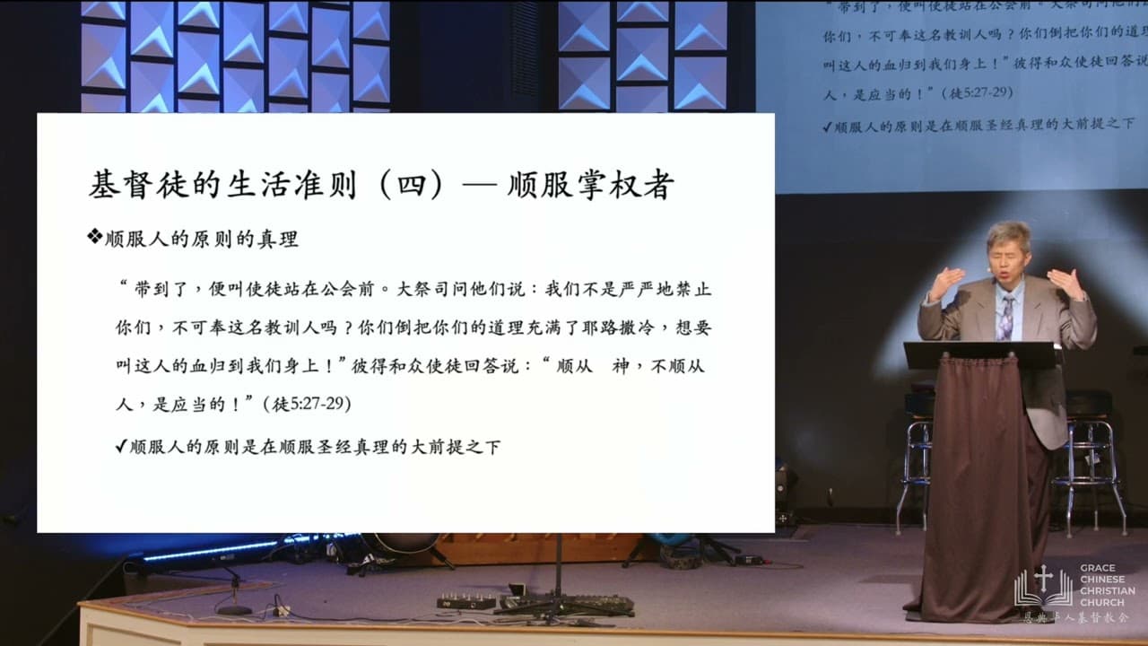 Play 基督徒的生活准则（4）｜魏文革牧师｜01-12-2025
